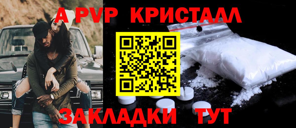 Альфа ПВП Crystall Каменск-Шахтинский