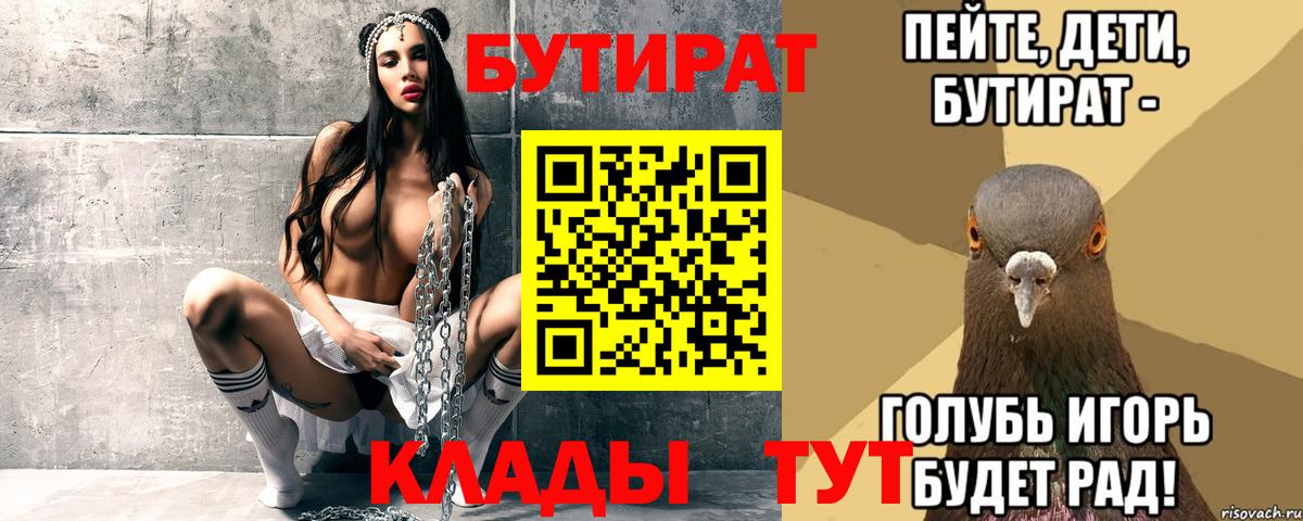 БУТИРАТ бутандиол  Каменск-Шахтинский 