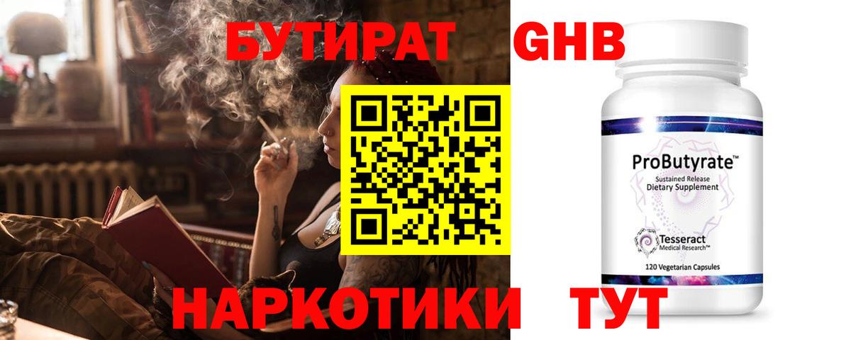 Бутират 99% Каменск-Шахтинский