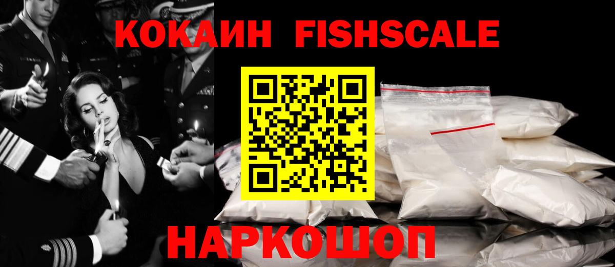 Cocaine Fish Scale  Каменск-Шахтинский  Cocaine Боливия 