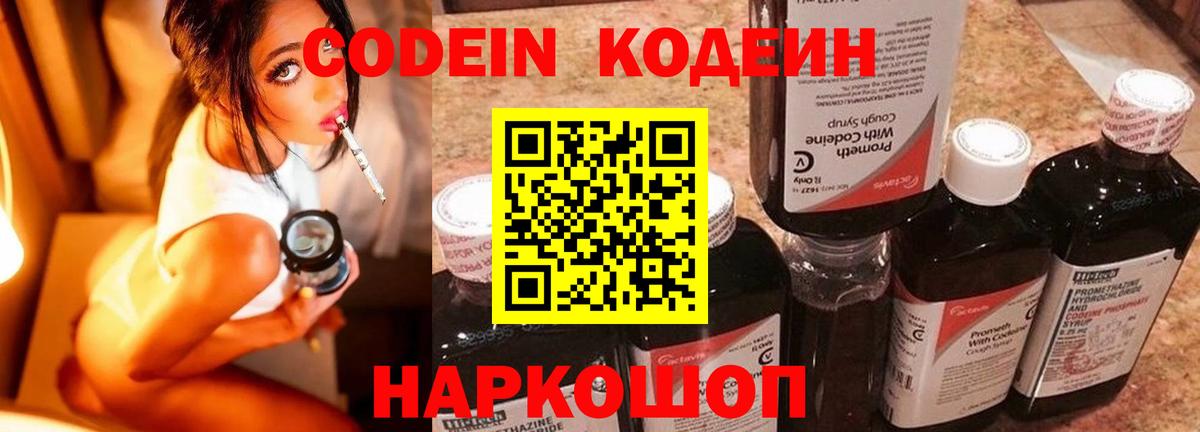 купить наркоту  Codein Purple Drank  Вход с VPN  Кодеин напиток Lean (лин)  Каменск-Шахтинский 
