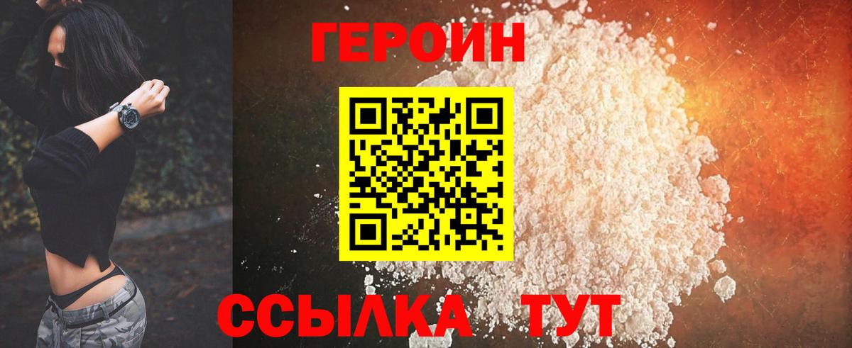 ГЕРОИН белый Каменск-Шахтинский