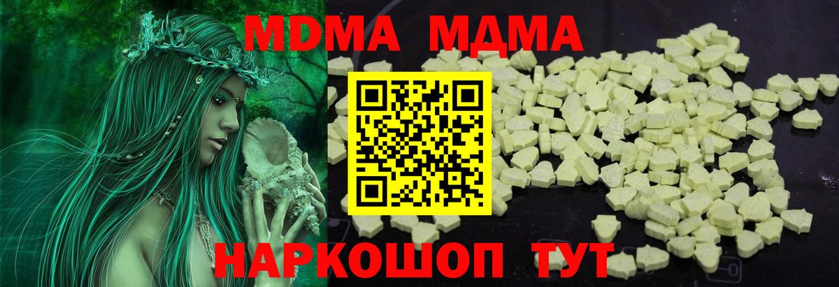 МДМА Molly  Вход с VPN  Каменск-Шахтинский 