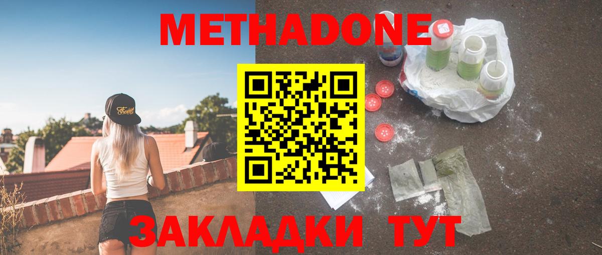 Метадон methadone Каменск-Шахтинский