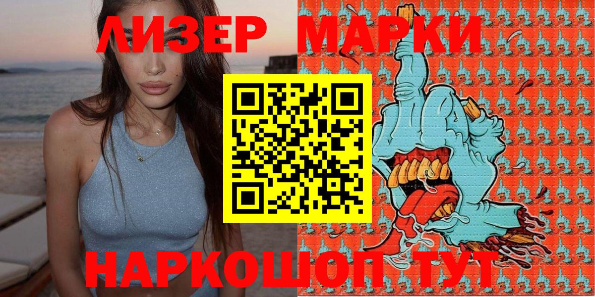 Марки 25I-NBOMe 1500мкг Каменск-Шахтинский