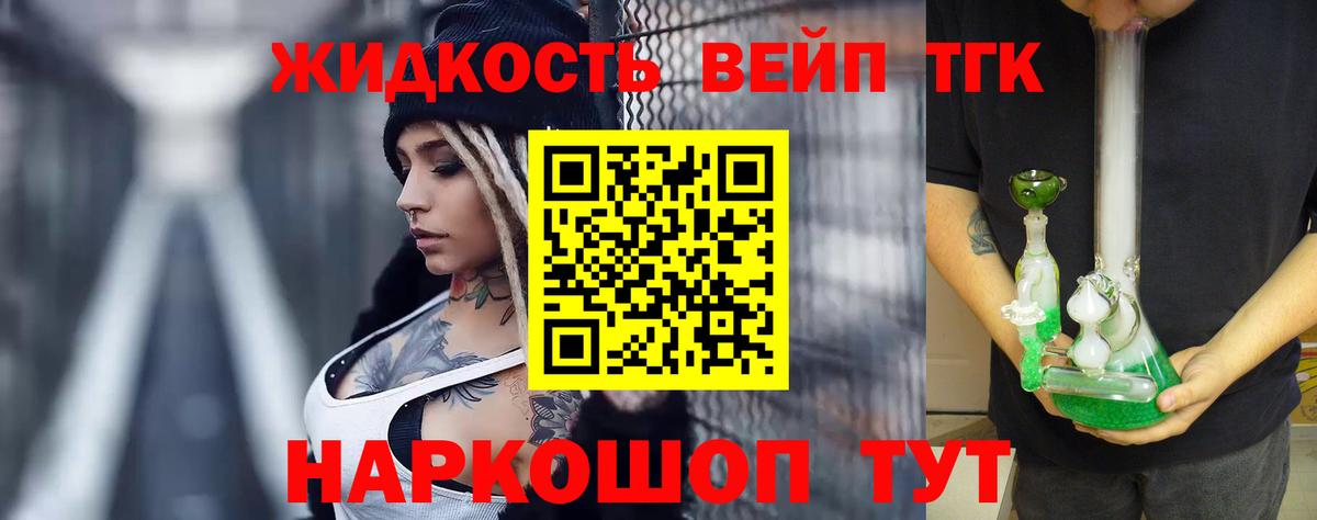 ТГК вейп  гидра сайт  Каменск-Шахтинский  Вход с VPN 